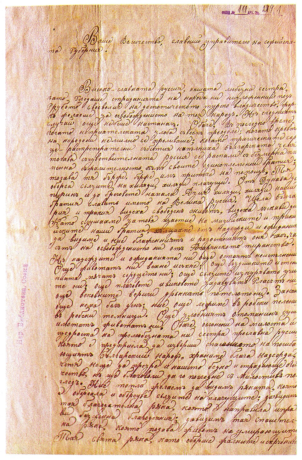 Appeal-from-people-of-Razlog-to-Sofia-governor-2mar1878-page1 — travel photo of Razlog, Bansko