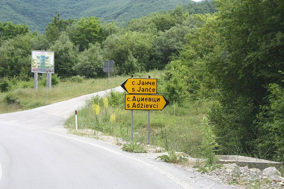 Janče-Adžievci — travel photo of Janče, Mavrovo