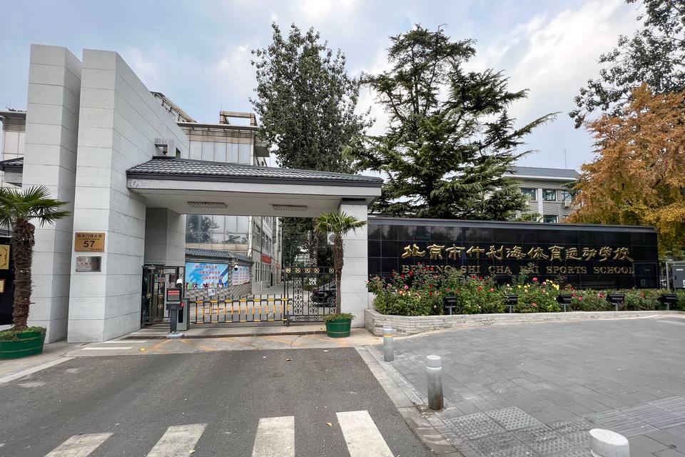 Beijing Shichahai Sports School ( ) — travel photo of Shichahai, Beijing